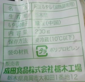 ライフ 緑豆もやし 23円(税込)