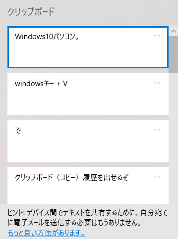 Windows10 コピー履歴を呼び出す